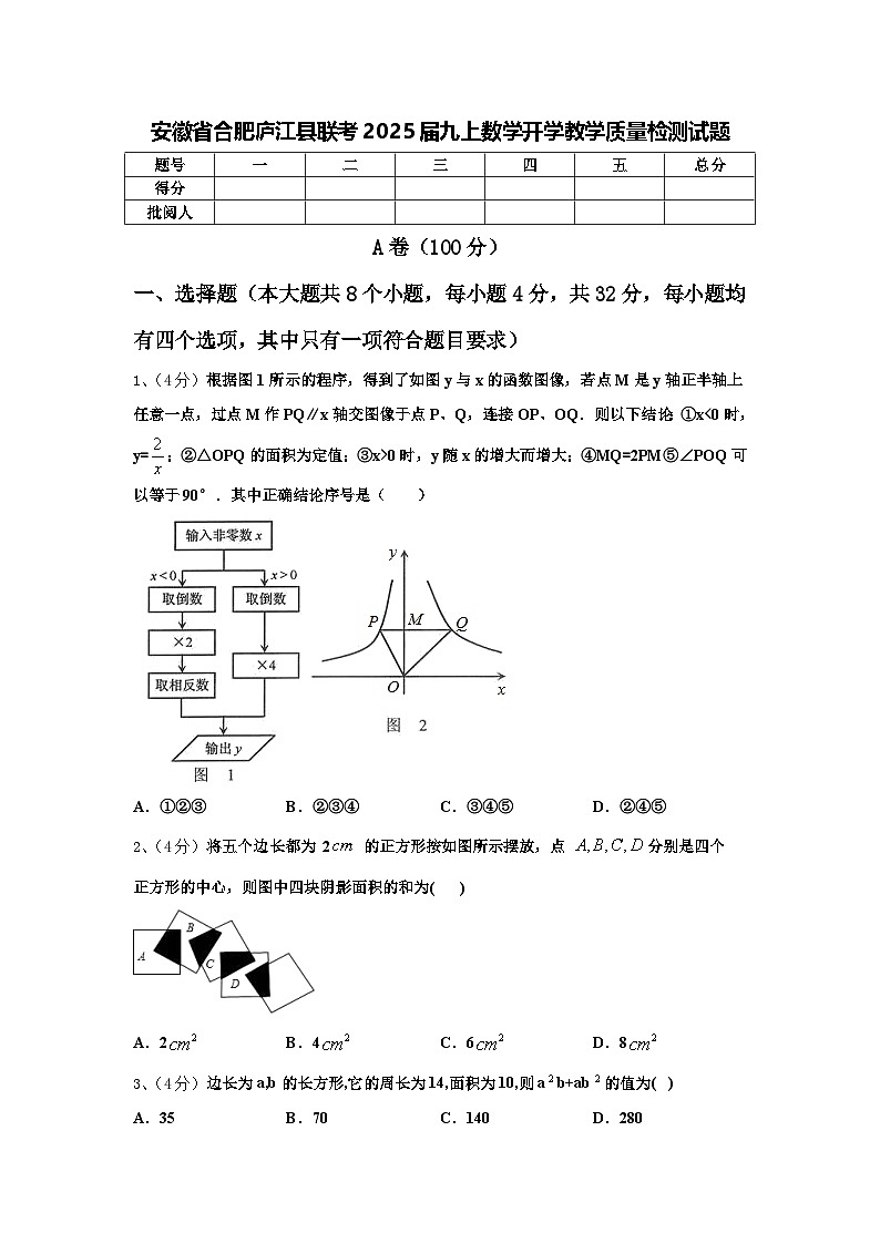 安徽省合肥庐江县联考2025届九上数学开学教学质量检测试题【含答案】01