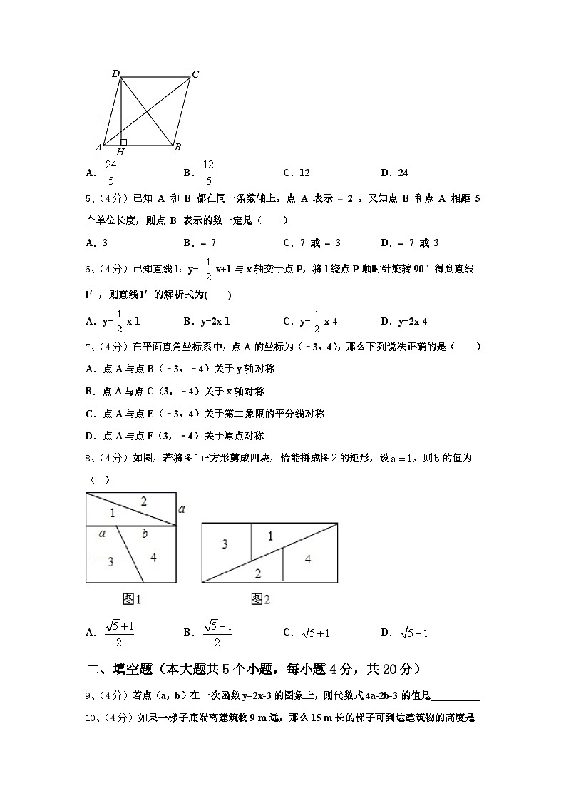 安徽省合肥市滨湖区寿春中学2024-2025学年数学九上开学学业水平测试试题【含答案】第2页