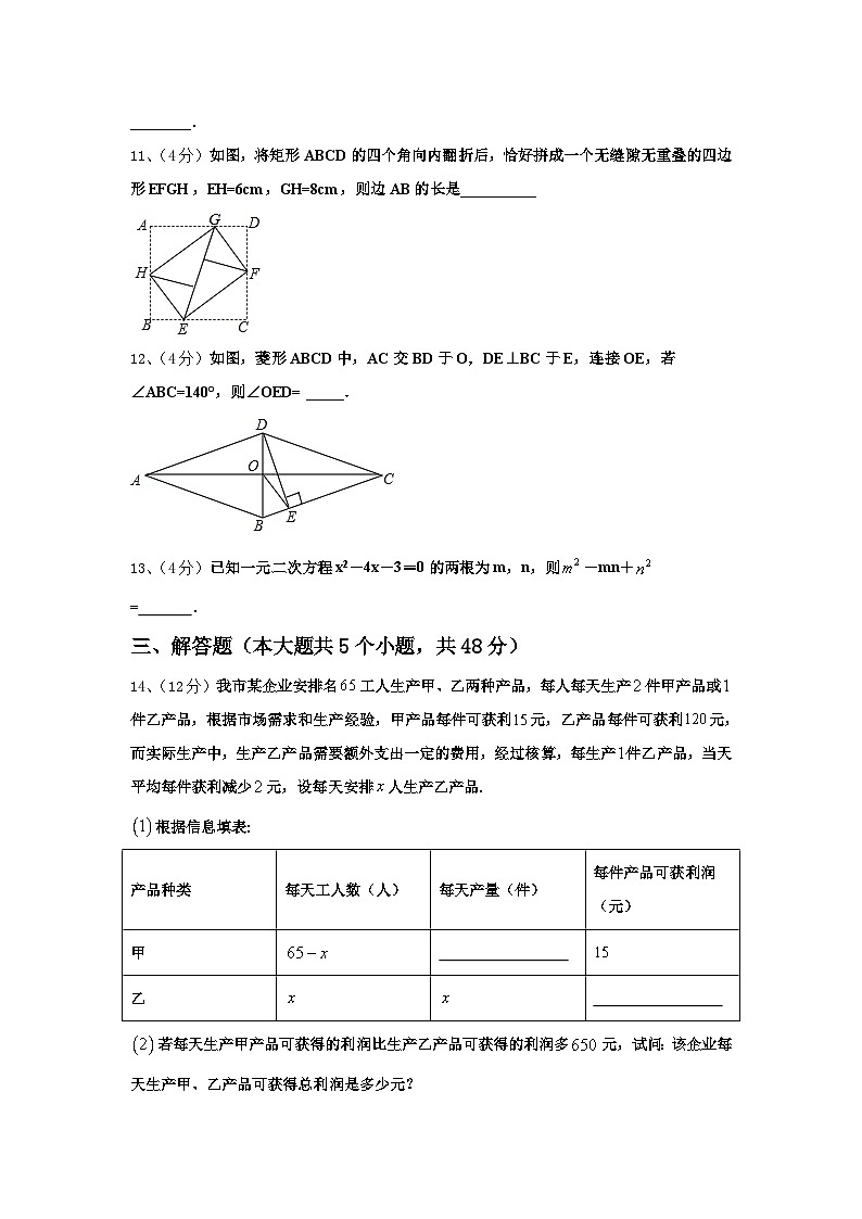 安徽省合肥市部分学校2024-2025学年数学九年级第一学期开学教学质量检测试题【含答案】第3页
