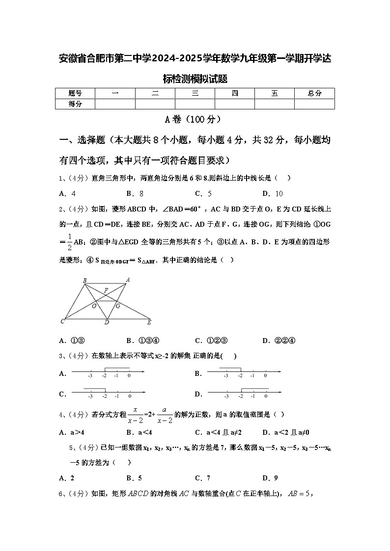 安徽省合肥市第二中学2024-2025学年数学九年级第一学期开学达标检测模拟试题【含答案】第1页