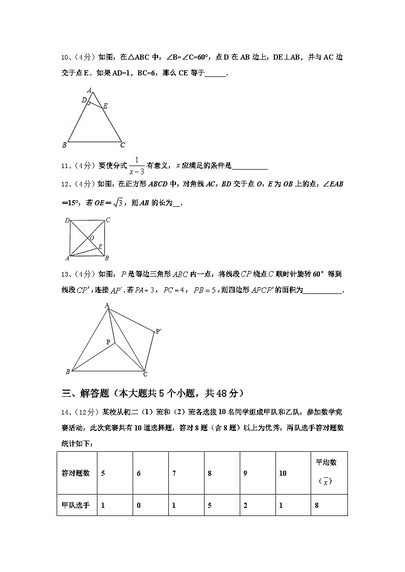 安徽省合肥市第二中学2024-2025学年数学九年级第一学期开学达标检测模拟试题【含答案】第3页