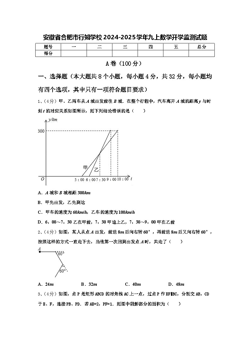 安徽省合肥市行知学校2024-2025学年九上数学开学监测试题【含答案】第1页