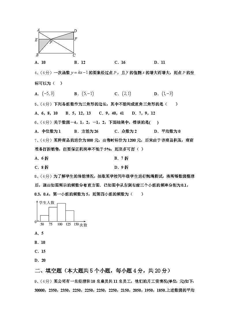 安徽省合肥市行知学校2024-2025学年九上数学开学监测试题【含答案】第2页