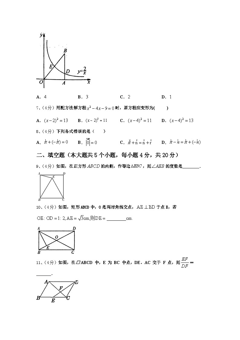 安徽省合肥市庐江县志成学校2025届数学九上开学监测试题【含答案】02