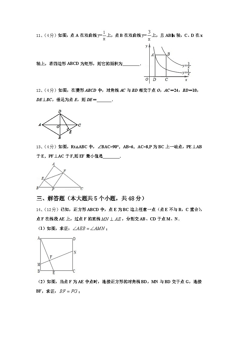 安徽省合肥市庐阳区第四十二中学2024年数学九年级第一学期开学学业水平测试试题【含答案】第3页
