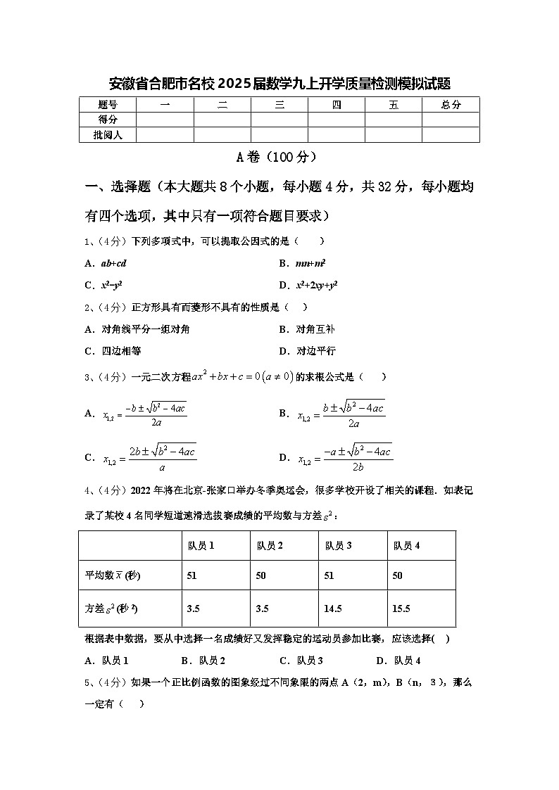 安徽省合肥市名校2025届数学九上开学质量检测模拟试题【含答案】第1页