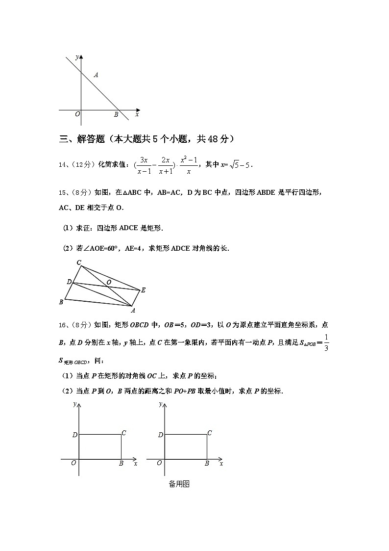 安徽省合肥市四十二中学铁国际城校区2024年数学九上开学监测模拟试题【含答案】第3页