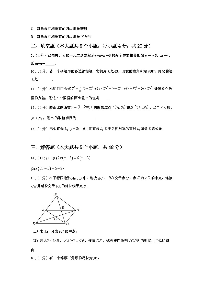 安徽省合肥市四十五中学2024年九年级数学第一学期开学学业水平测试试题【含答案】第3页