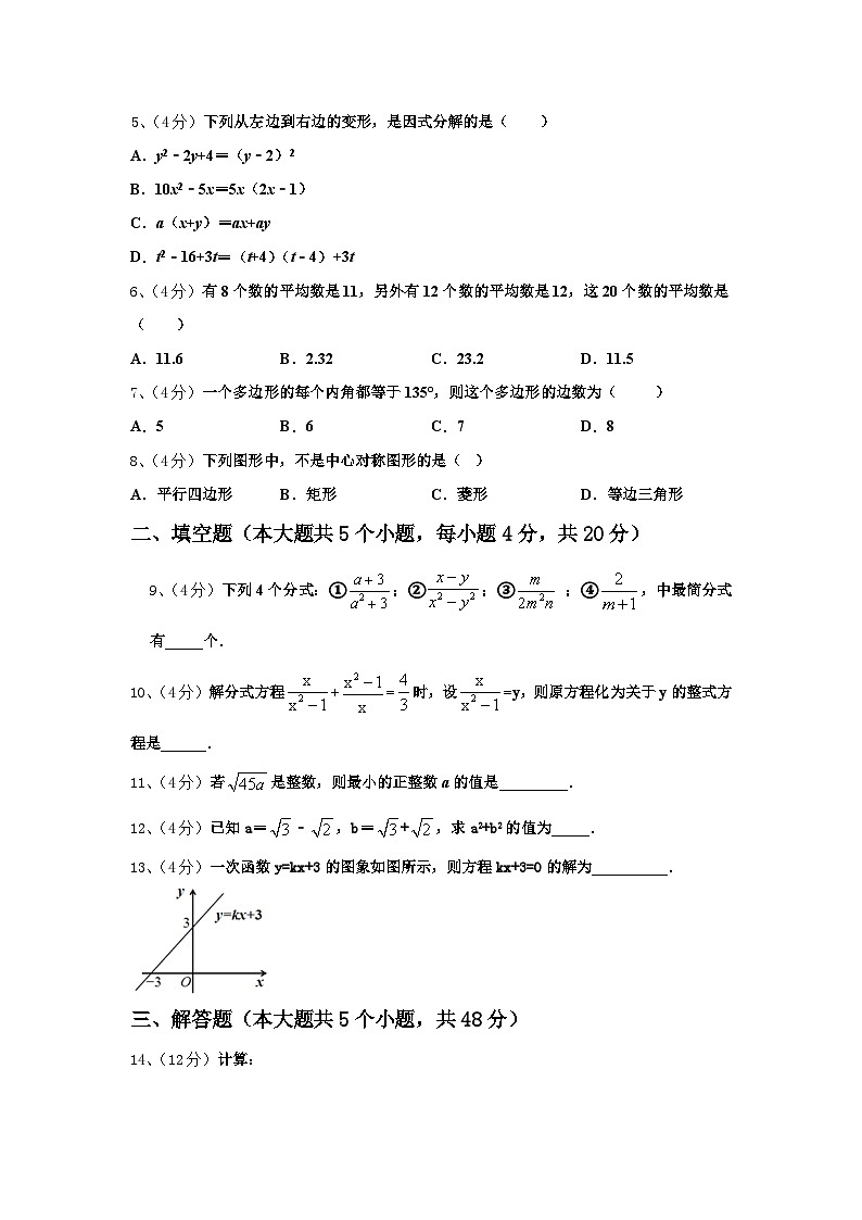 安徽省合肥市四十五中学芙蓉分校2024年九年级数学第一学期开学检测试题【含答案】第2页