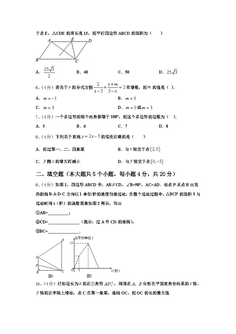 安徽省合肥市五十中学2024-2025学年数学九年级第一学期开学质量跟踪监视模拟试题【含答案】第2页