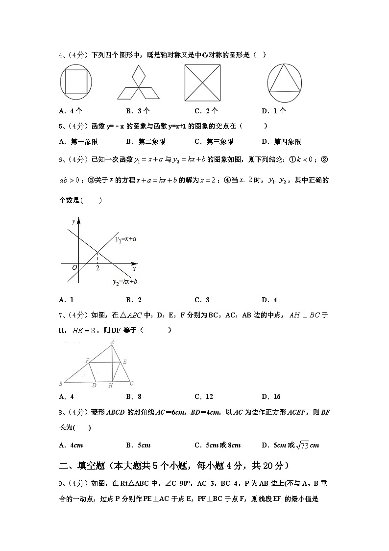 安徽省合肥市长丰县2025届数学九上开学学业水平测试试题【含答案】第2页