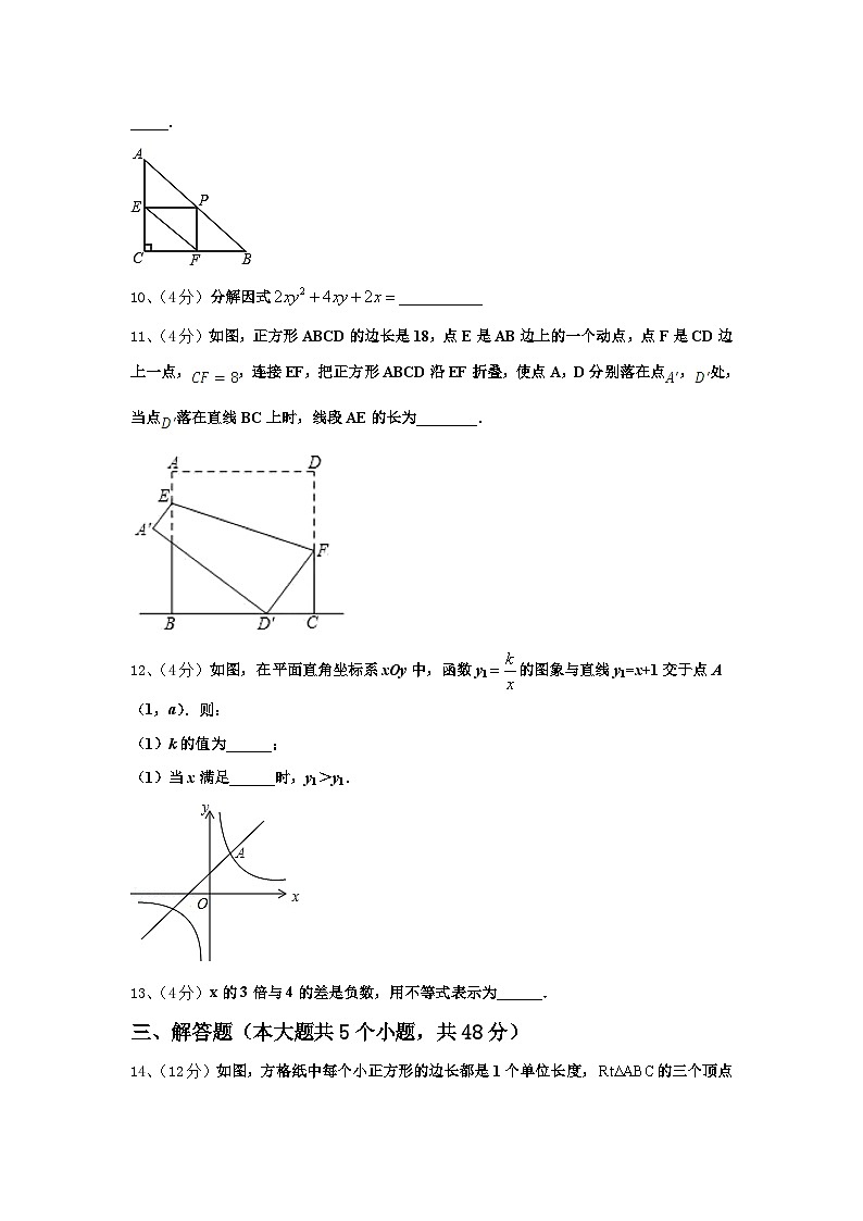 安徽省合肥市长丰县2025届数学九上开学学业水平测试试题【含答案】第3页