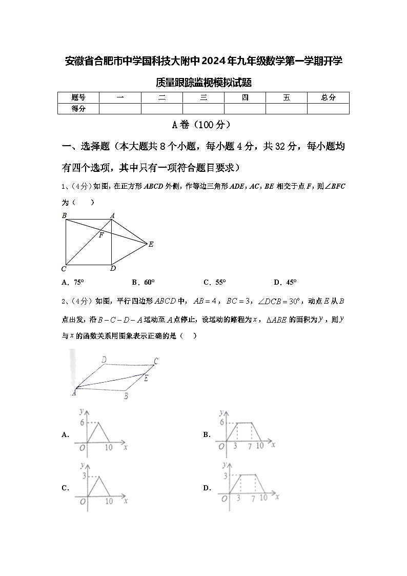 安徽省合肥市中学国科技大附中2024年九年级数学第一学期开学质量跟踪监视模拟试题【含答案】第1页