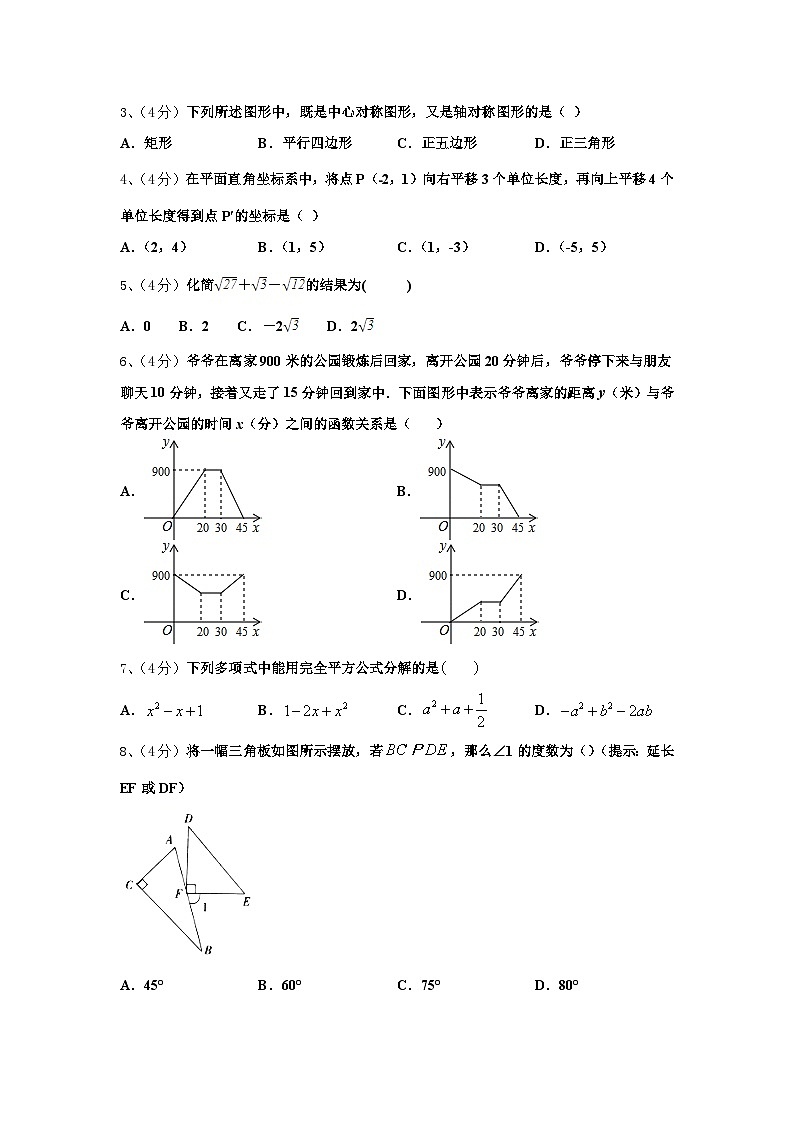 安徽省合肥市中学国科技大附中2024年九年级数学第一学期开学质量跟踪监视模拟试题【含答案】第2页