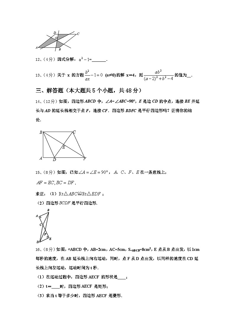 安徽省合肥市中学科大附中2024年九上数学开学综合测试试题【含答案】第3页