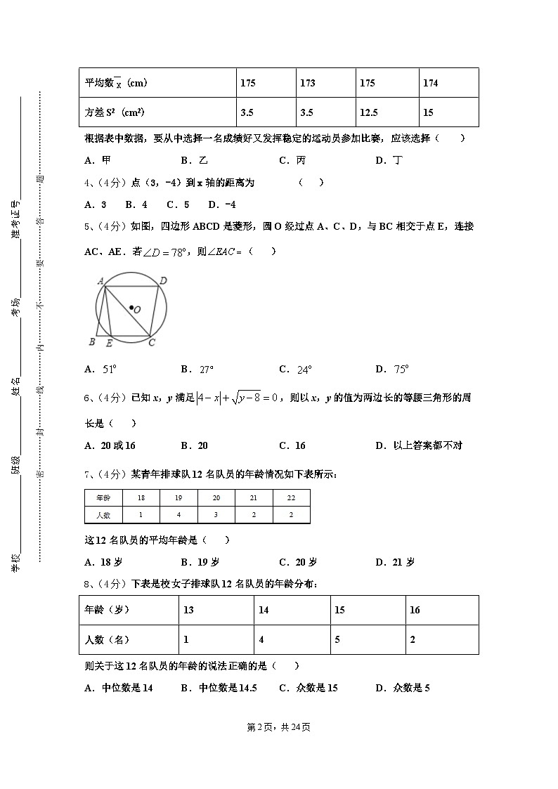 安徽省合肥蜀山区七校联考2025届数学九年级第一学期开学综合测试模拟试题【含答案】第2页