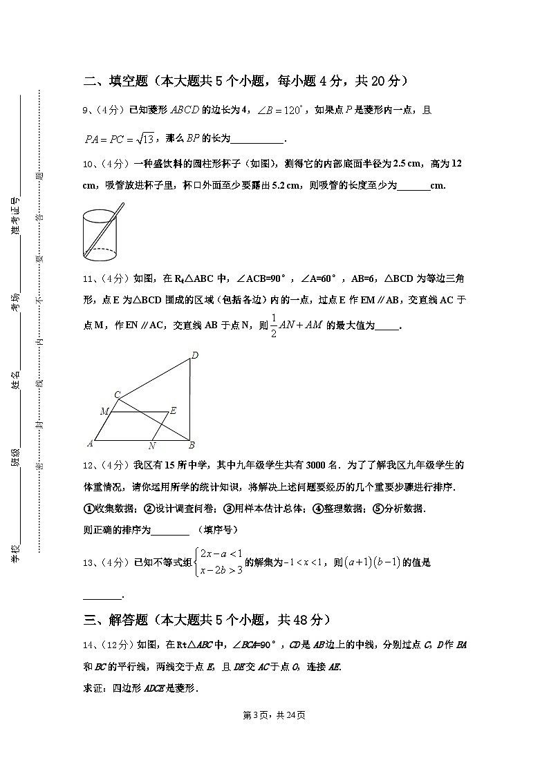 安徽省合肥蜀山区七校联考2025届数学九年级第一学期开学综合测试模拟试题【含答案】第3页