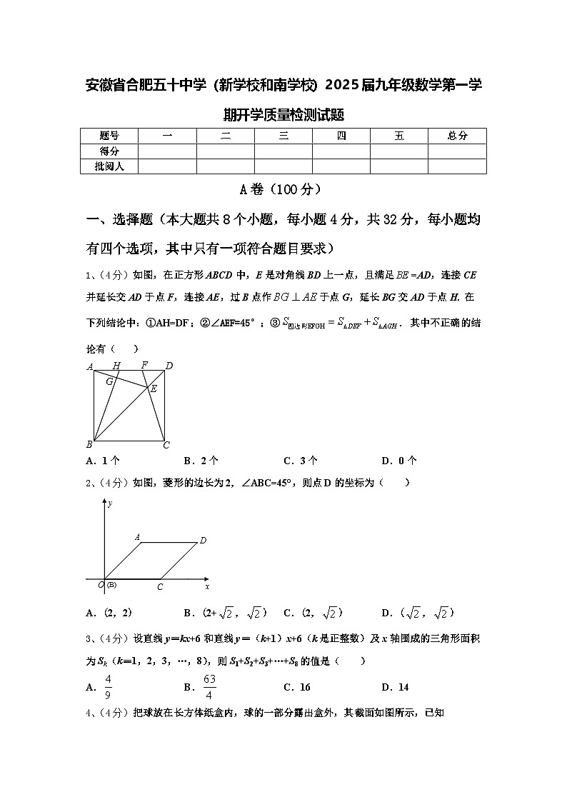 安徽省合肥五十中学（新学校和南学校）2025届九年级数学第一学期开学质量检测试题【含答案】第1页