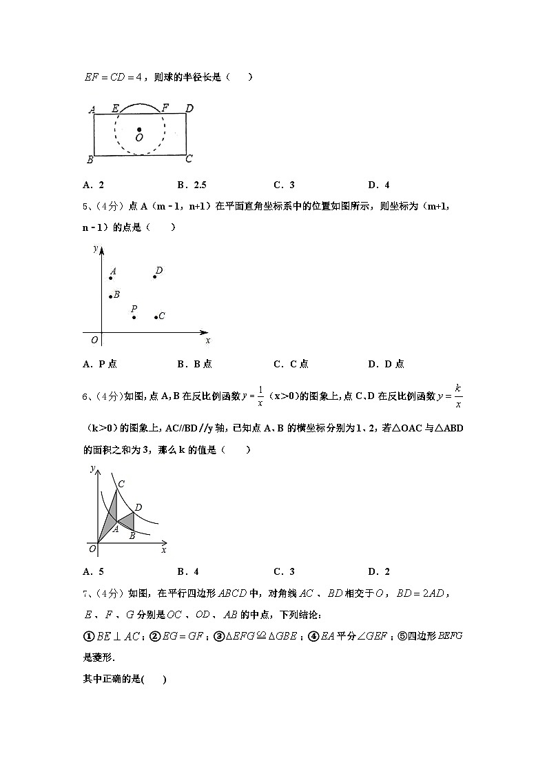 安徽省合肥五十中学（新学校和南学校）2025届九年级数学第一学期开学质量检测试题【含答案】第2页
