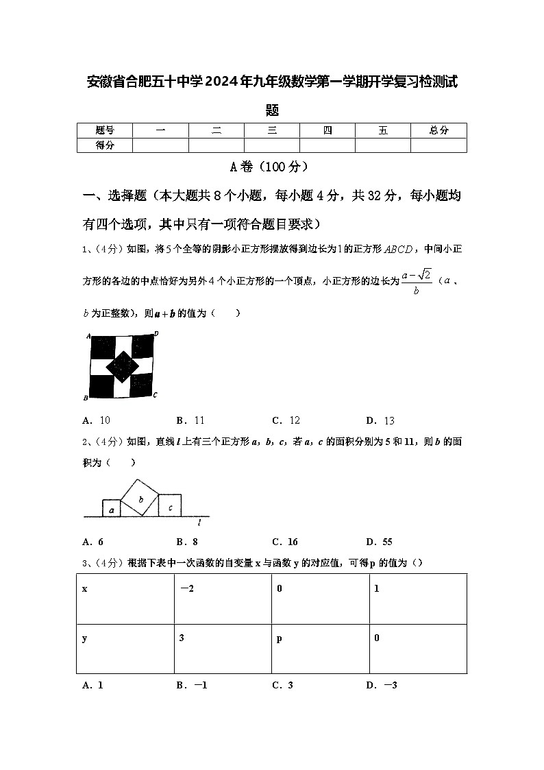 安徽省合肥五十中学2024年九年级数学第一学期开学复习检测试题【含答案】第1页