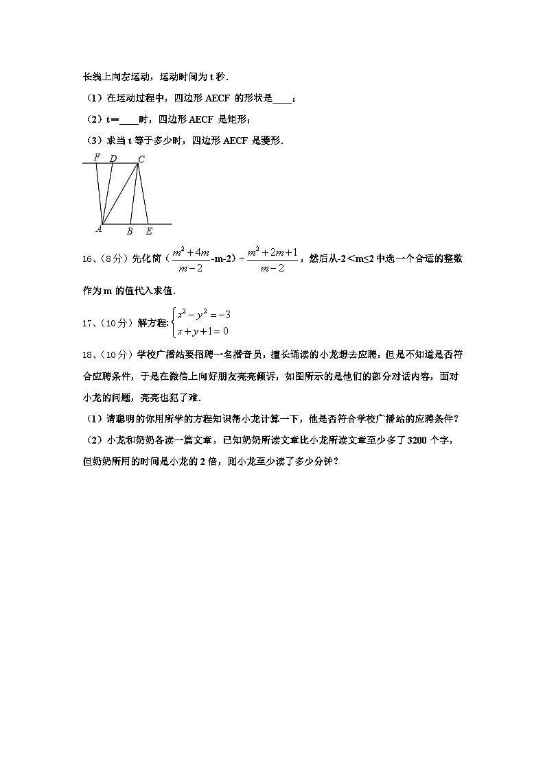 安徽省合肥一六八玫瑰园学校2024-2025学年九上数学开学质量检测模拟试题【含答案】第3页