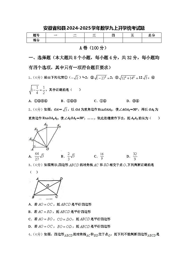 安徽省和县2024-2025学年数学九上开学统考试题【含答案】第1页