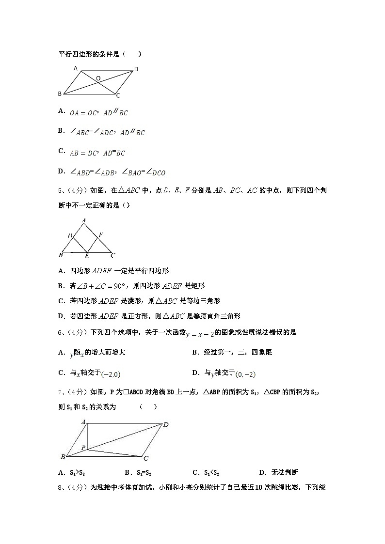 安徽省和县2024-2025学年数学九上开学统考试题【含答案】第2页
