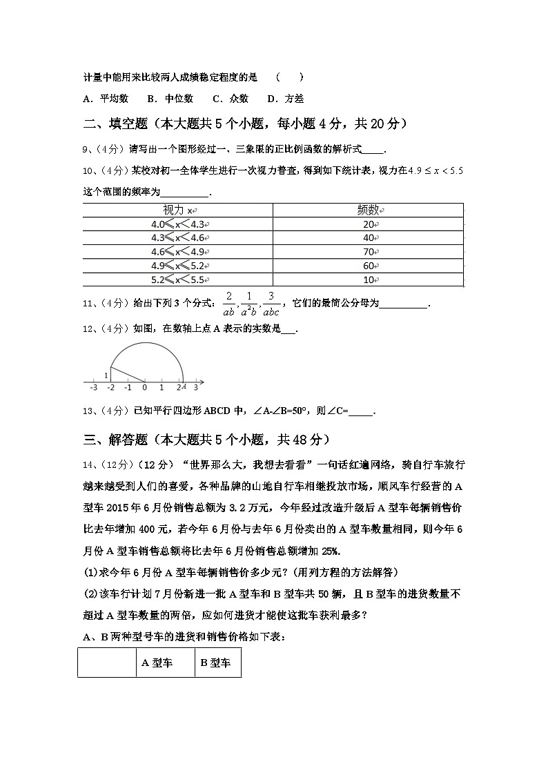 安徽省和县2024-2025学年数学九上开学统考试题【含答案】第3页