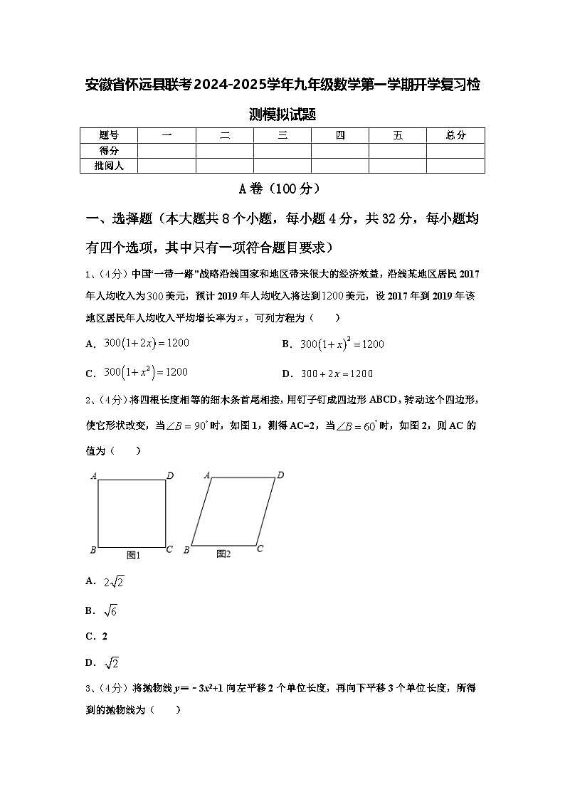 安徽省怀远县联考2024-2025学年九年级数学第一学期开学复习检测模拟试题【含答案】第1页