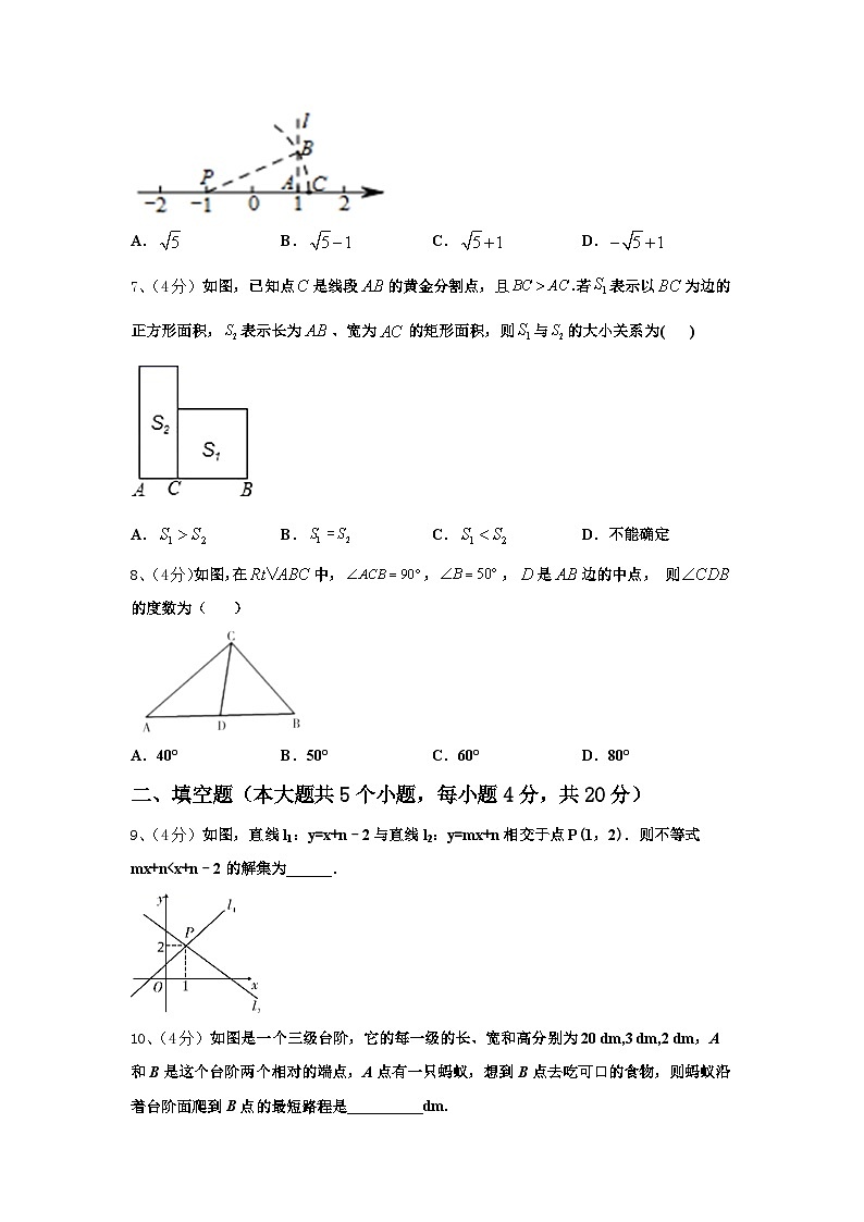 安徽省淮北市相山区2025届数学九上开学复习检测模拟试题【含答案】02