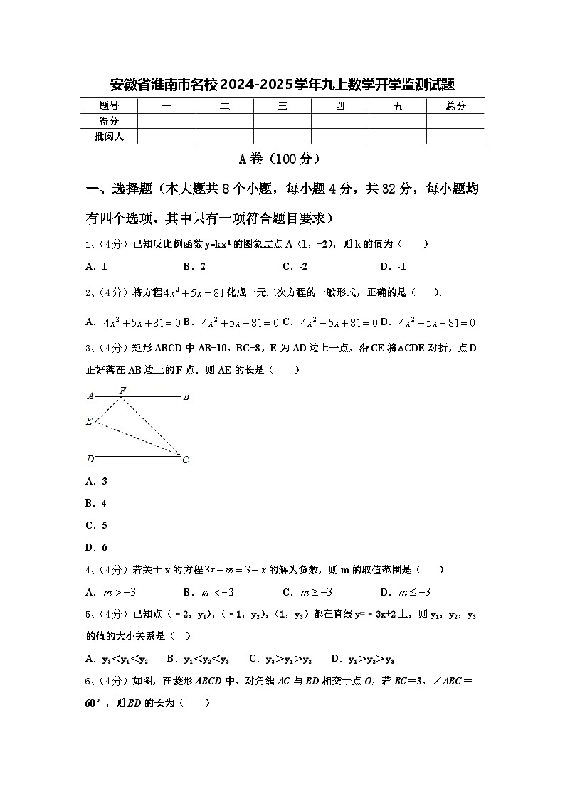 安徽省淮南市名校2024-2025学年九上数学开学监测试题【含答案】第1页