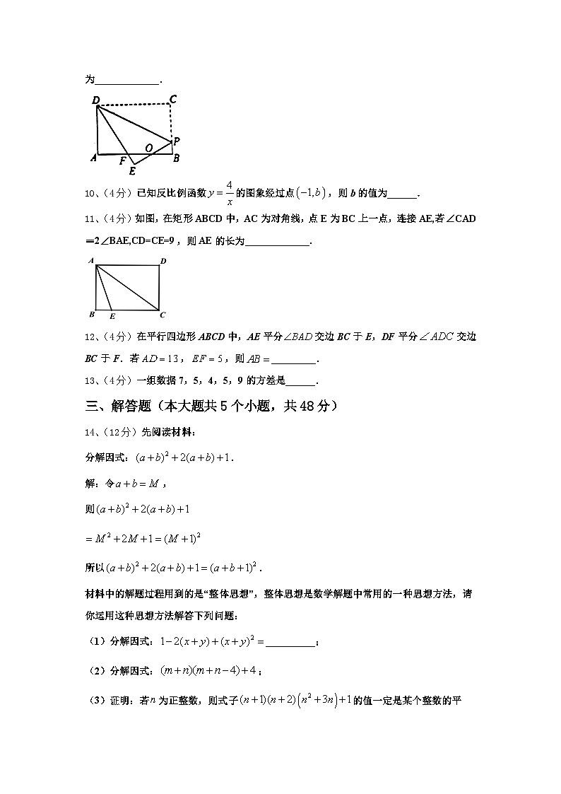 安徽省淮南市潘集区2024年数学九上开学统考模拟试题【含答案】03