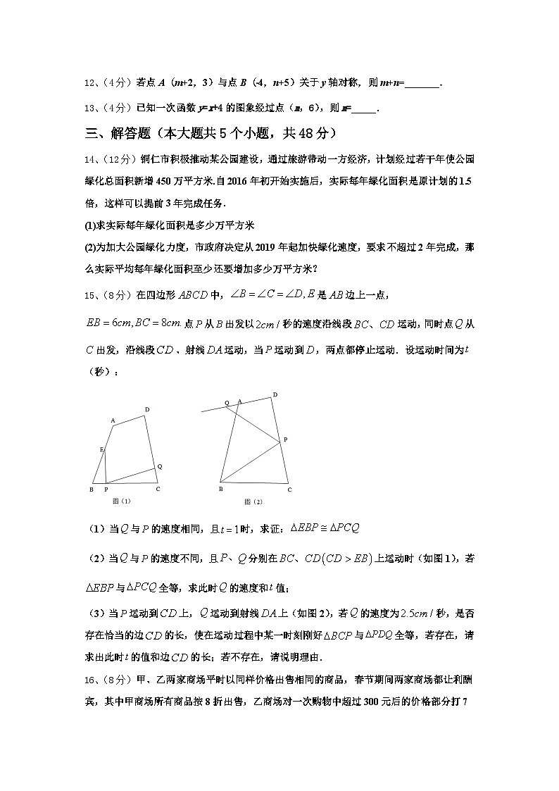 安徽省淮南市田家庵区2024年数学九年级第一学期开学经典试题【含答案】第3页