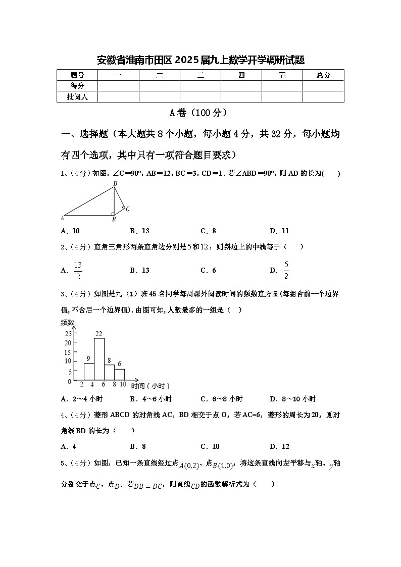 安徽省淮南市田区2025届九上数学开学调研试题【含答案】01