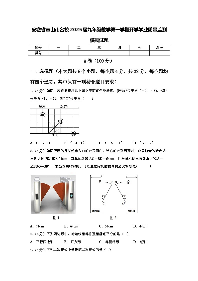 安徽省黄山市名校2025届九年级数学第一学期开学学业质量监测模拟试题【含答案】第1页