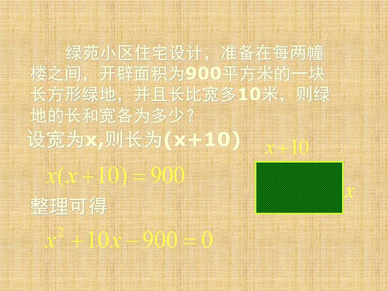 华师版九年级上册数学22.1一元二次方程课件第2页