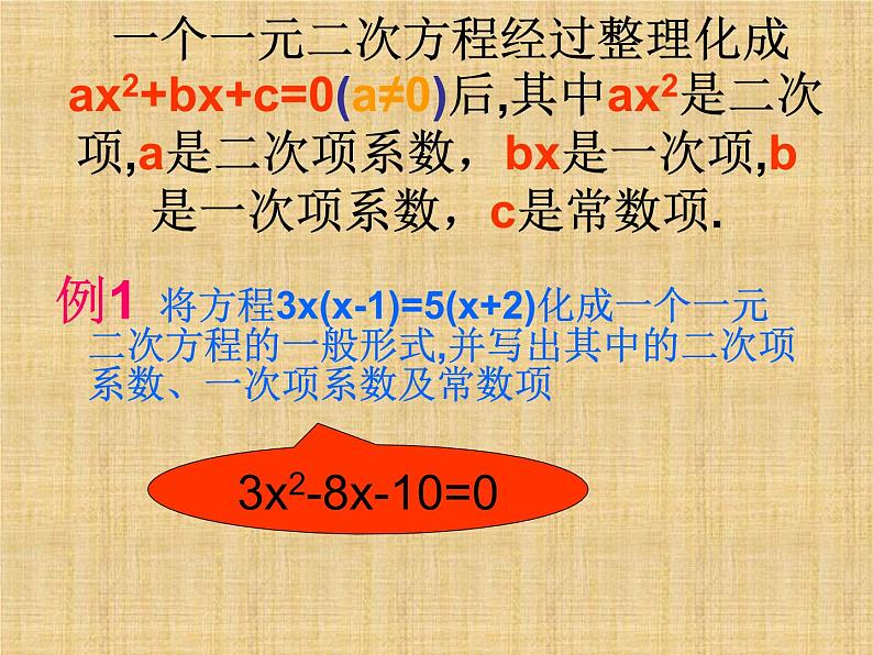 华师版九年级上册数学22.1一元二次方程课件第6页