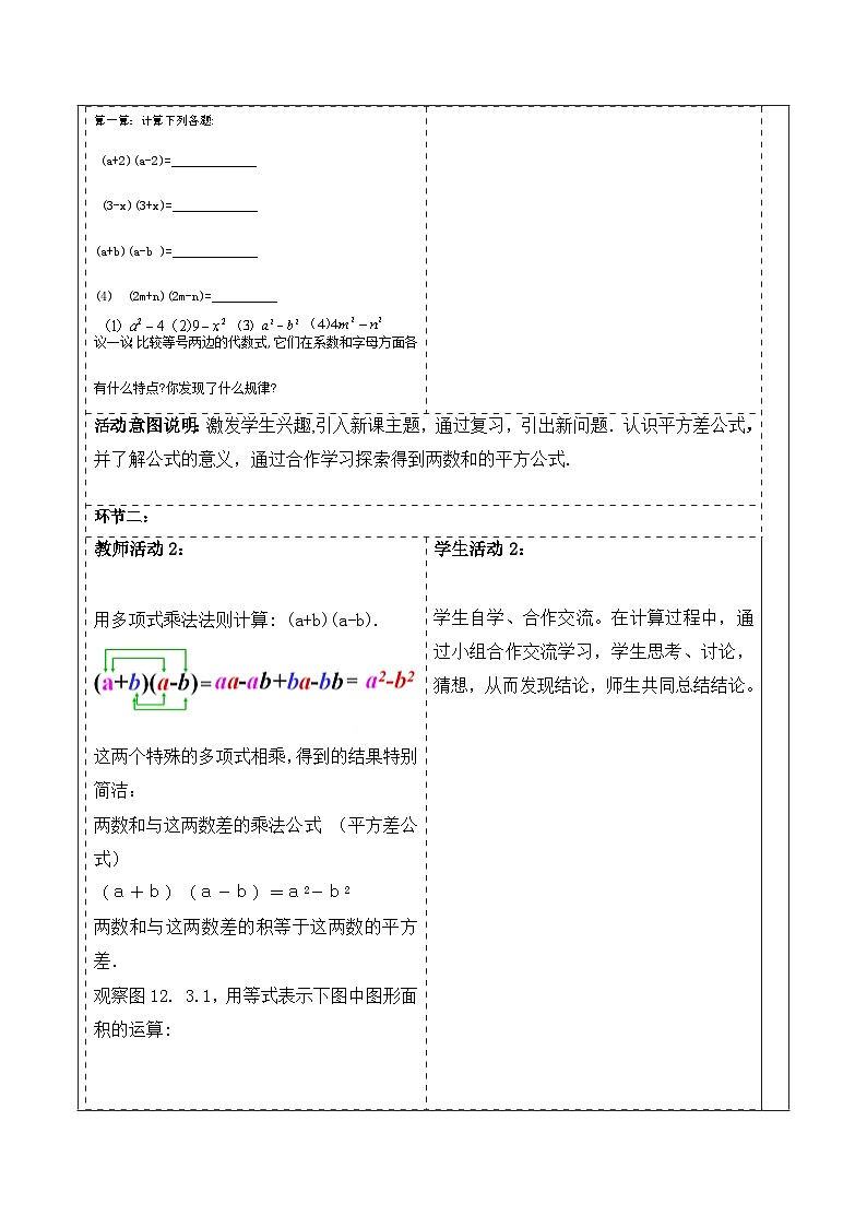 华师版初中数学8上第12章整式的乘除12.3《两数和乘以这两数的差》教案设计第2页