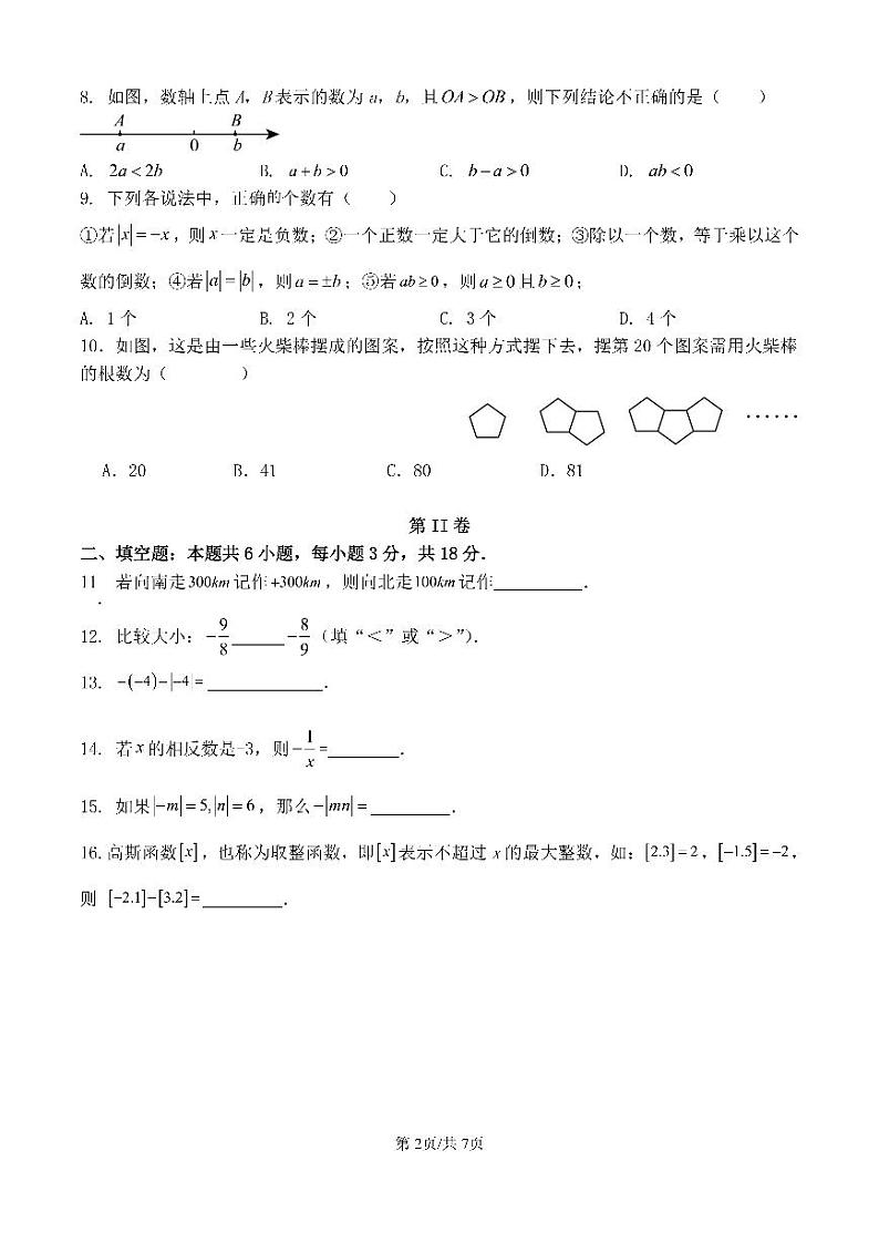 2024-2025-1 金海七上第一次月考数学试卷第1页