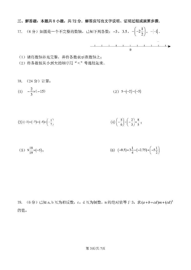 2024-2025-1 金海七上第一次月考数学试卷第2页