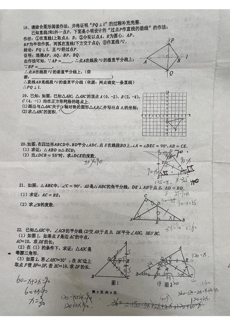 2024-2025-1 金海八上第一次月考数学试卷第2页