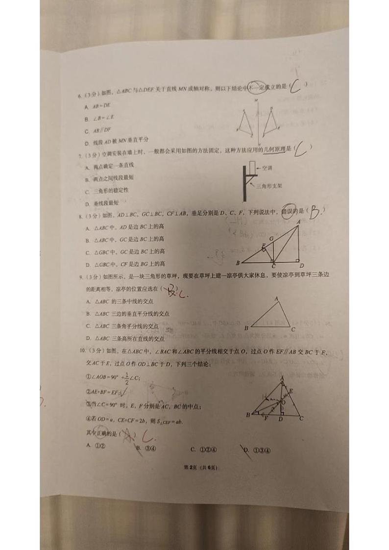 2024-2025-1 南雅双语实验八上第一次月考数学试卷02