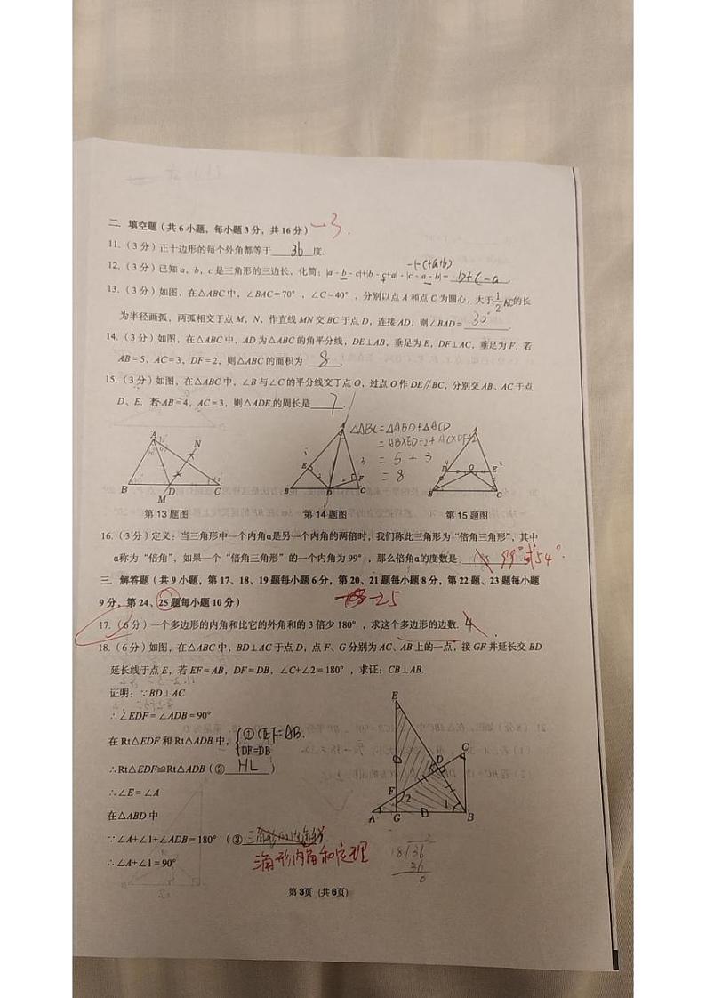2024-2025-1 南雅双语实验八上第一次月考数学试卷03