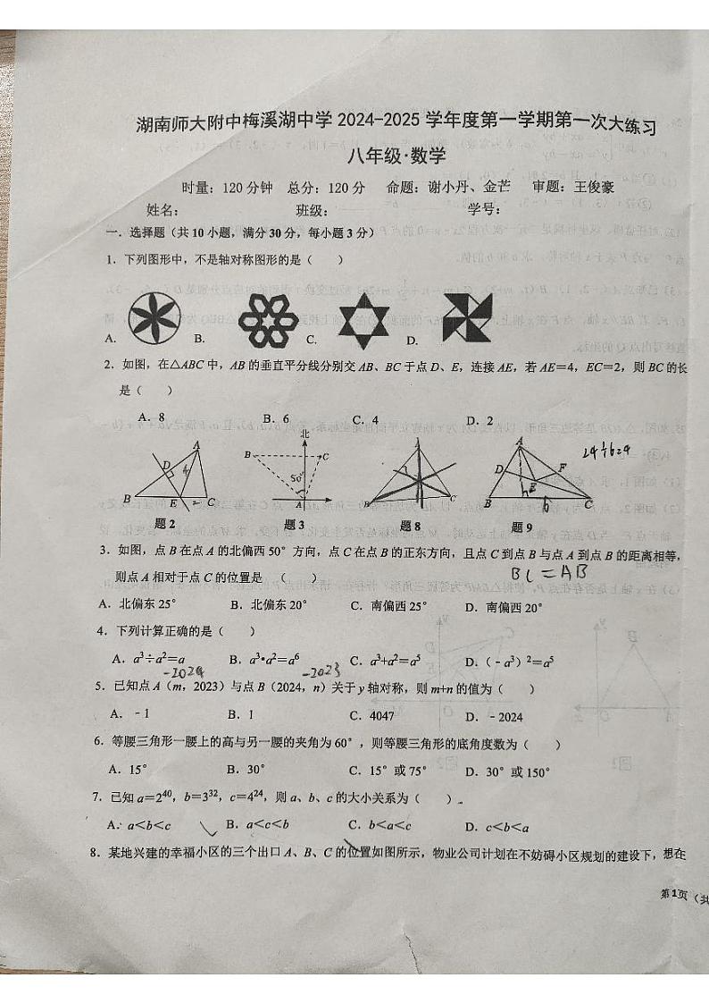 2024-2025-1 师梅八上第一次月考数学试卷01