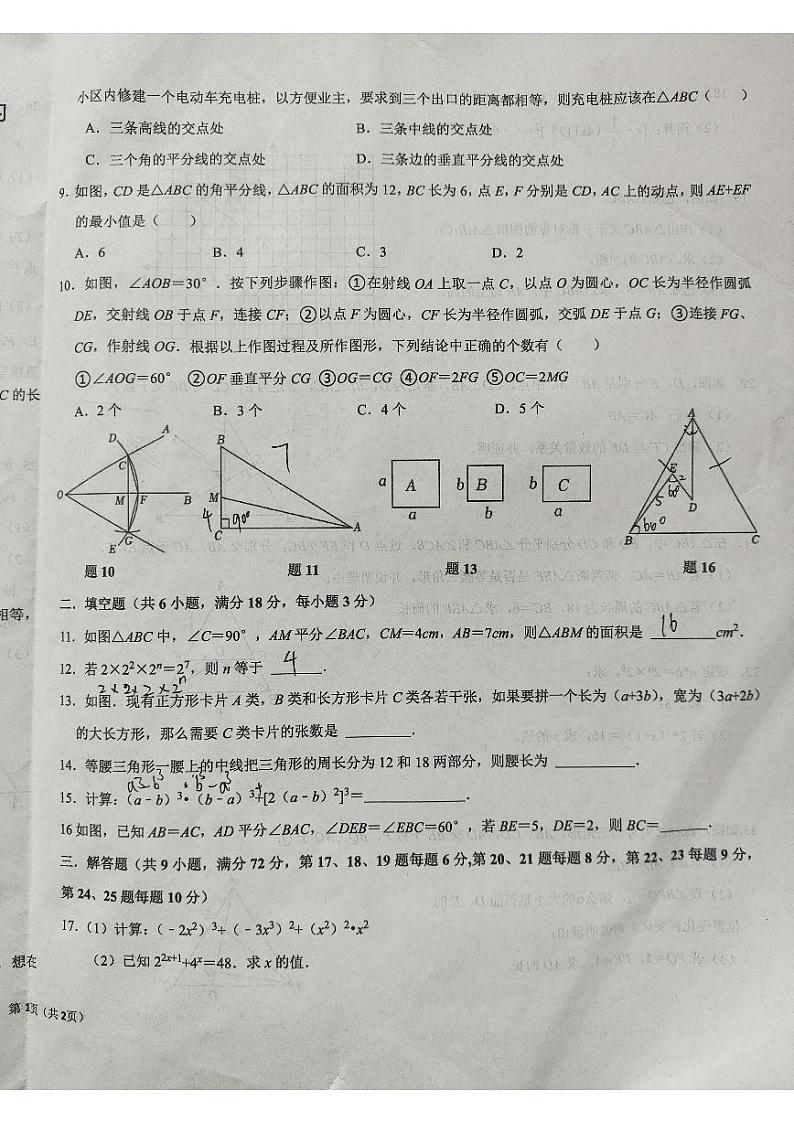 2024-2025-1 师梅八上第一次月考数学试卷02