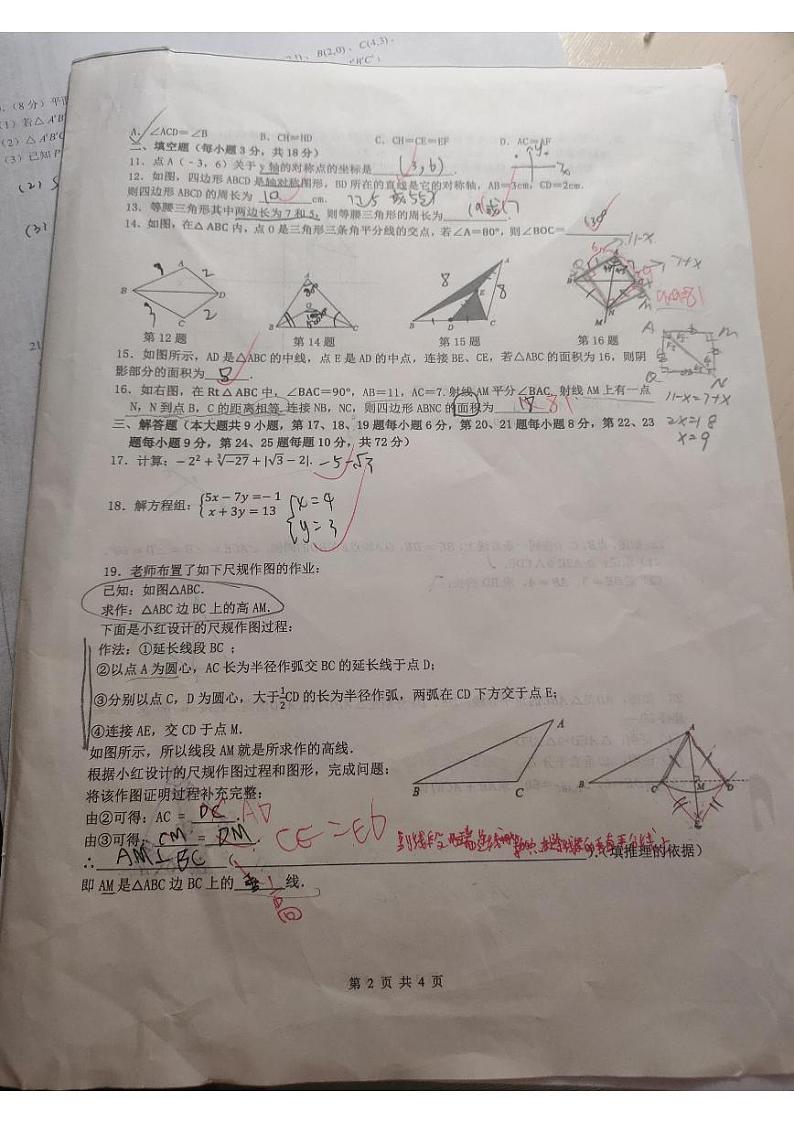 2024-2025-1 中雅八上第一次月考数学试卷第2页