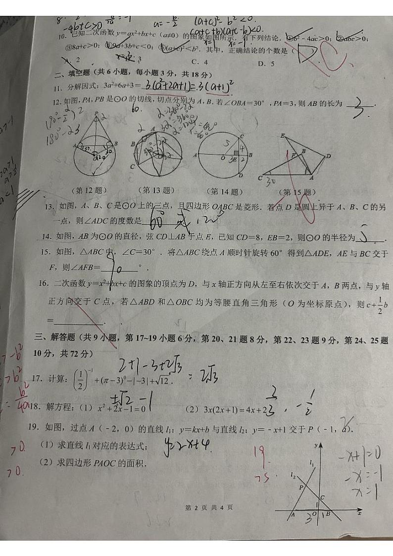 2024-2025-1 一中双语九上第一次月考数学试卷第2页