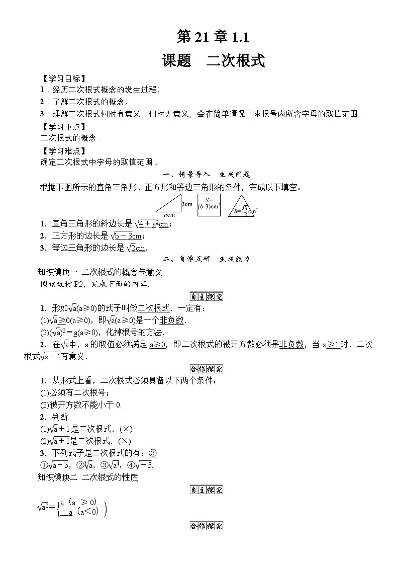 1 课题　二次根式第1页
