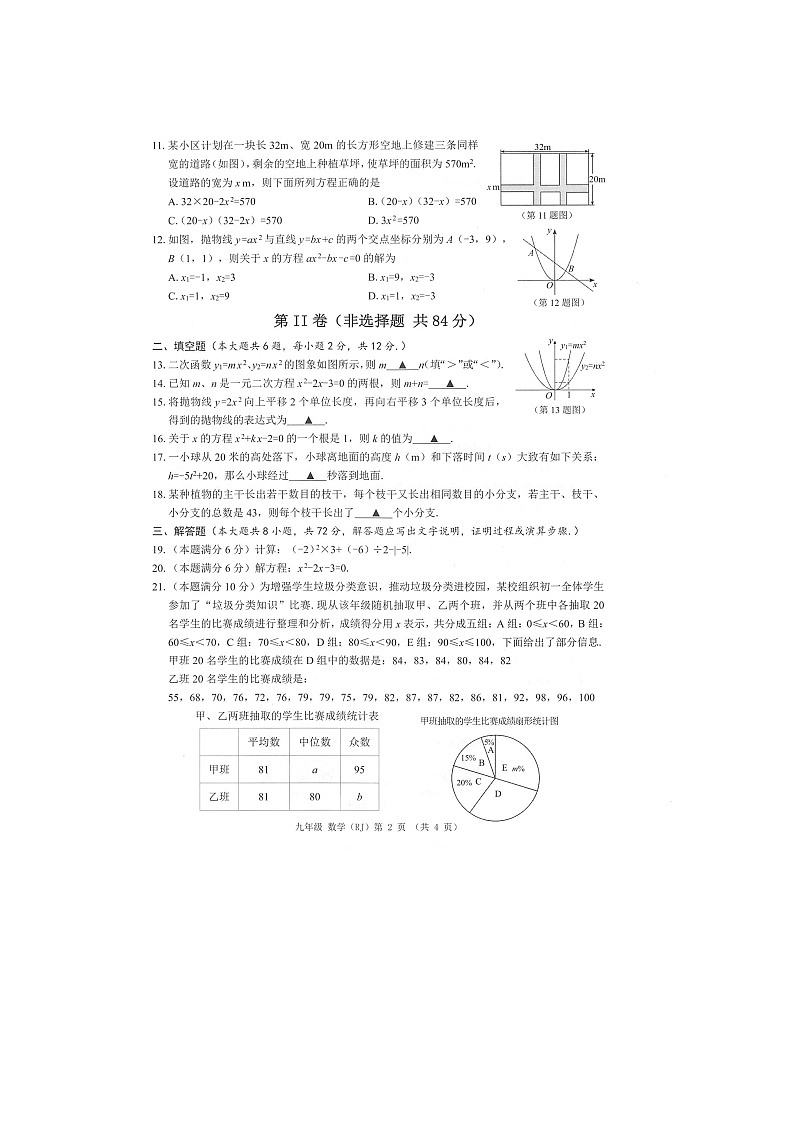 数学试题第2页