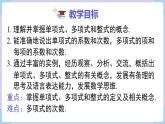 （湘教版2024）七年级数学上册同步2.3整式的概念 课件+教案+同步练习